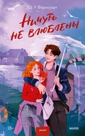 Cover: Nichut' nevlyubleny - MIF