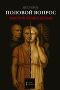 Cover: The Sexual Question. The Psychology of Sexual Desire - XSPO