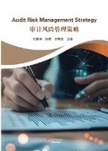 Cover: Audit Risk Management Strategy - UK SCIENTIFIC PUBLISHING LIMITED