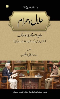 Abbildung von: Halal o Haram (The Lawful and the Unlawful) - Ghamidi Center of Islamic Learning