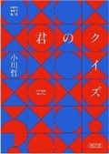 Cover: Your Quiz - Asahi Shimbun Publications