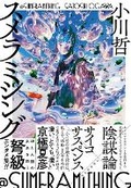Cover: Sumeramithing - Kawade Shobo Shinsha