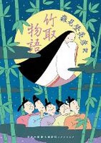 Enlarge image Cover: The Tale of the Bamboo Cutter - Kawade Shobo Shinsha
