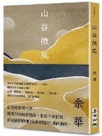 Enlarge image Cover: Valley Breeze - Mai Tian