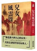 Cover: Children's Chronicles - Mai Tian