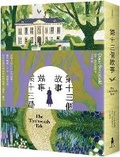Cover: The Thirteenth Tale - Mu Ma Wen Hua