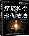 Cover: Yoga and Science in Pain Care - Cai Shi Wen Hua
