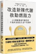 Cover: Metabolism Makeover:ditch the Diet, Train Your Brain, Drop the Weight for Good - Gao Bao