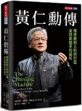Cover: The Thinking Machine: Jensen Huang, Nvidia, and the World's Most Coveted Microchip - Tian Xia Wen Hua