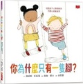 Cover: Why Do You Only Have One Foot? - Xiao Tian Xia