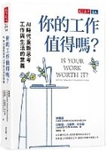 Cover: Is Your Work Worth It?: How to Think about Meaningful Work - Tian Xia Wen Hua