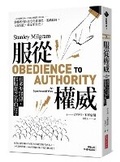 Cover: Obedience to Authority: An Experimental View - Jing Ji Xin Chao She