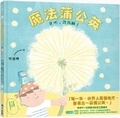 Cover: Dandelion Magic - Xiao Guang Dian
