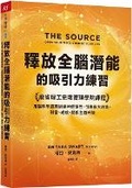 Cover: The Source: Open Your Mind, Change Your Life - Tian Xia Za Zhi