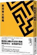 Cover: Singapore's Grand Strategy - Ba Qi Wen Hua