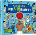 Cover: Marvellous Body - A Magic Lens Book - Xiao Man You Wen Hua