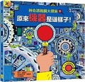 Cover: Marvellous Machines - A Magic Lens Book - Xiao Man You Wen Hua