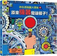 Enlarge image Cover: Marvellous Machines - A Magic Lens Book - Xiao Man You Wen Hua