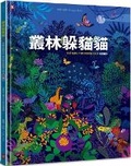 Cover: Jungle Hide and Seek: A Colorful Animal World You'll Never Get Tired of - Ye Ren