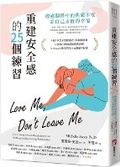 Cover: Love Me, Don't Leave Me: Overcoming Fear of Abandonment and Building Lasting, Loving Relationships - Xiang Shi Wen Hua