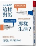 Cover: Supercommunicators: How to Unlock the Secret Language of Connection - Da Kuai Wen Hua