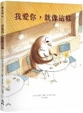 Cover: I Love You, Just Like This - Da Hao Shu Wu