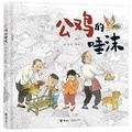 Cover: Rooster's Spit - Jie Li Chu Ban She