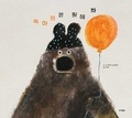 Cover: Bear - Ungjin Junior
