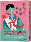 Cover: Cocktails, Love, Zombies - Lian Jing