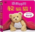 Cover: Peekaboo Playtime - Shang Yi Wen Hua