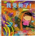 Cover: Too Much!: An Overwhelming Day - Qing Lin