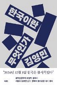 Abbildung von: What Is Korea - Across