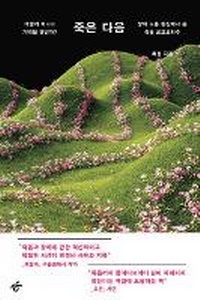 Abbildung von: After Death - Hangyeore Chulpan