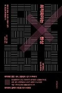Abbildung von: Optimal Illusions: The False Promise of Optimization - Wisdom House
