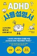 Cover: How to ADHD - Book Life