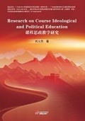 Cover: Research on Course Ideological and Political Education - UK SCIENTIFIC PUBLISHING LIMITED
