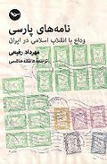 Cover: Namehaye Parsi - Mehri Publication