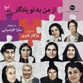 Cover: Az Man Be To Yadegar (2) - Mehri Publication