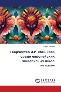 Enlarge image Cover: ?????????? ?.?. ??????? ????? ??????????? 
 - LAP Lambert Academic Publishing