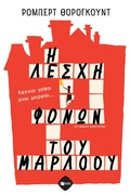 Cover: The Marlow Murder Club - S. Patakis