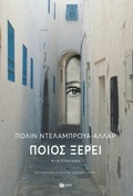 Cover: Qui sait - S. Patakis