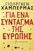Cover: The Crisis of the European Union: A Response (Gia ena syntagma tiw Europis) - S. Patakis