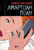 Cover: Sinful City - S. Patakis