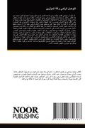 Cover: ??????? ?????? ???? ???????? - Noor Publishing