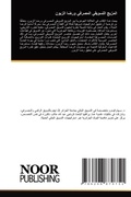 Cover: ?????? ???????? ??????? ???? ?????? - Noor Publishing
