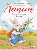 Cover: Lapin. Belyy krolik idet vshkolu - MIF