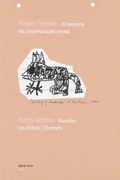 Cover: Komiks on Ethnic Themes - ISIA Media Verlag