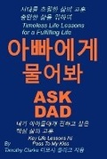 Cover: Korean translation of "Ask Dad, ???? ??? - Alephraez Publishing and Trading Ltd.