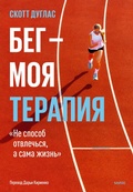 Cover: Beg - moya terapiya - MIF