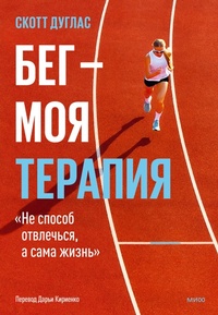 Enlarge image Cover: Beg - moya terapiya - MIF